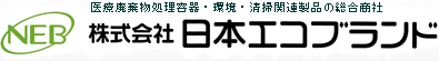 株式会社日本エコブランド